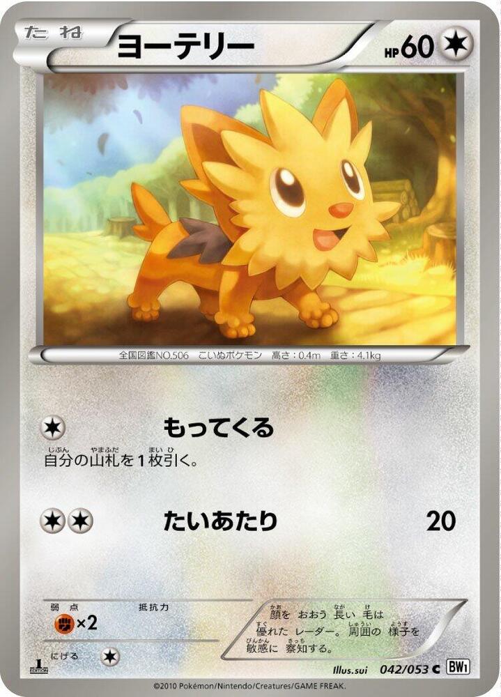 Lillipup 042/053 card from BW1: White Collection
