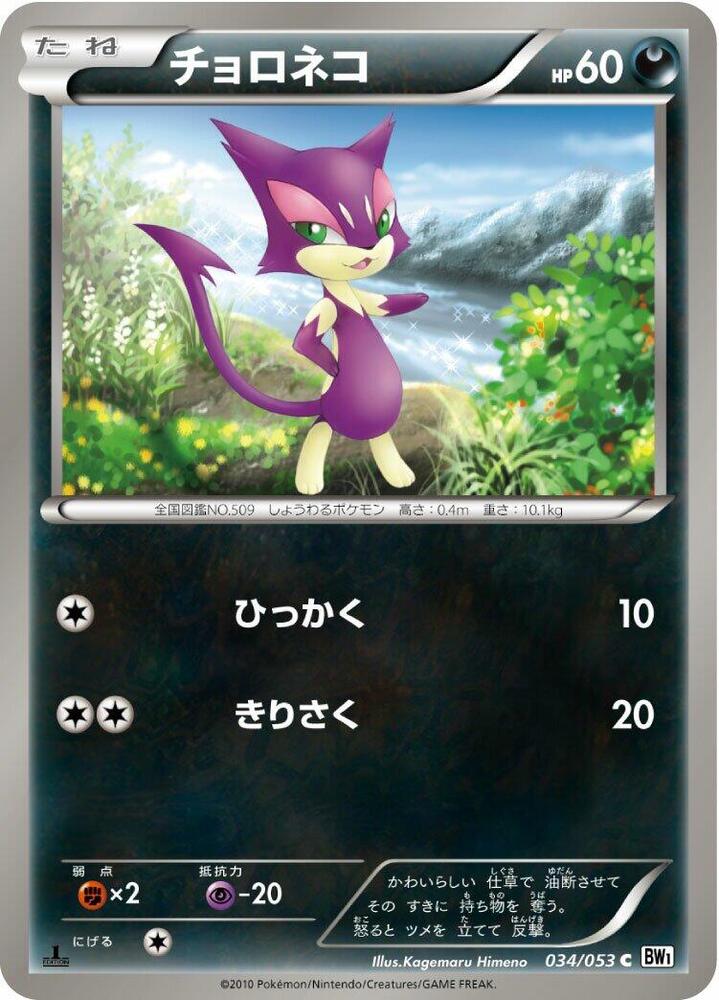 Purrloin 034/053 card from BW1: White Collection