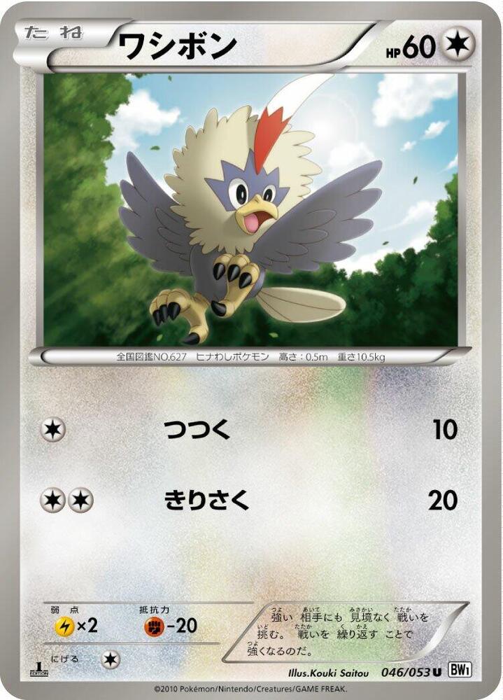 Rufflet 046/053 card from BW1: White Collection