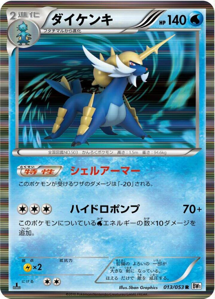 Samurott 013/053 card from BW1: White Collection