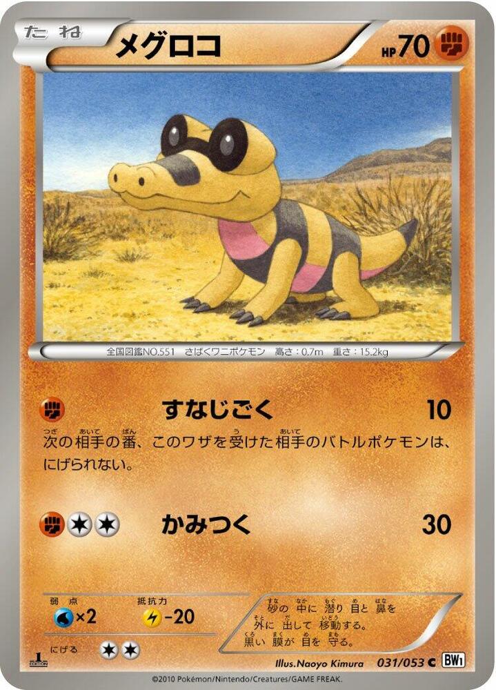Sandile 031/053 card from BW1: White Collection