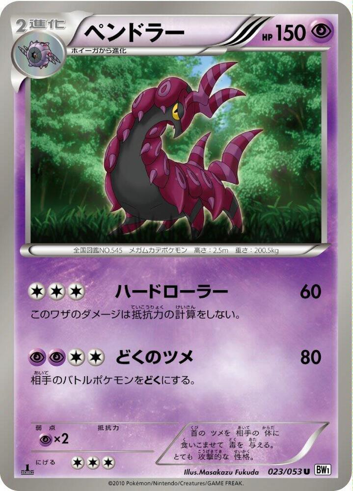 Scolipede 023/053 card from BW1: White Collection