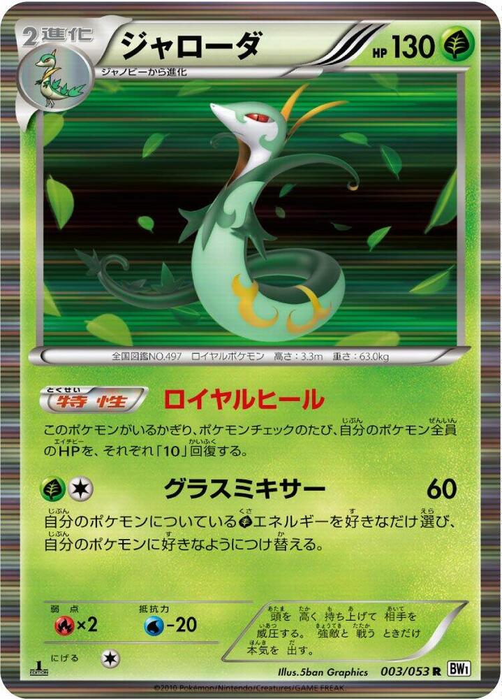 Serperior 003/053 card from BW1: White Collection