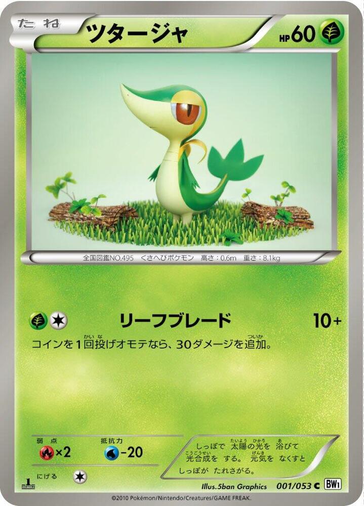 Snivy 001/053 card from BW1: White Collection