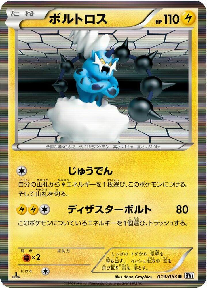 Thundurus 019/053 card from BW1: White Collection