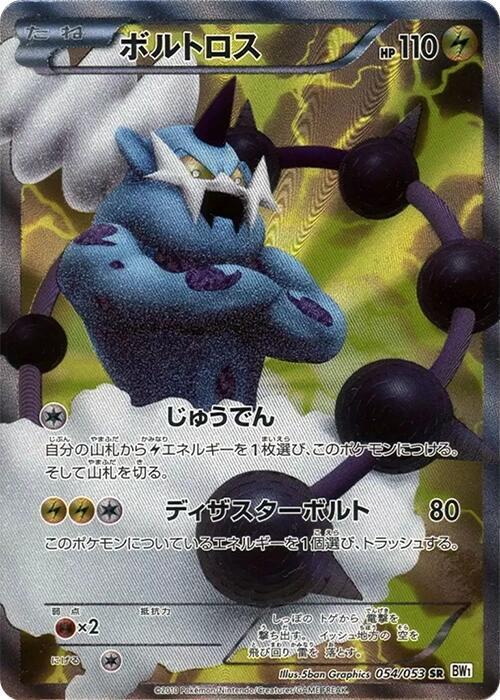 Thundurus 054/053 card from BW1: White Collection