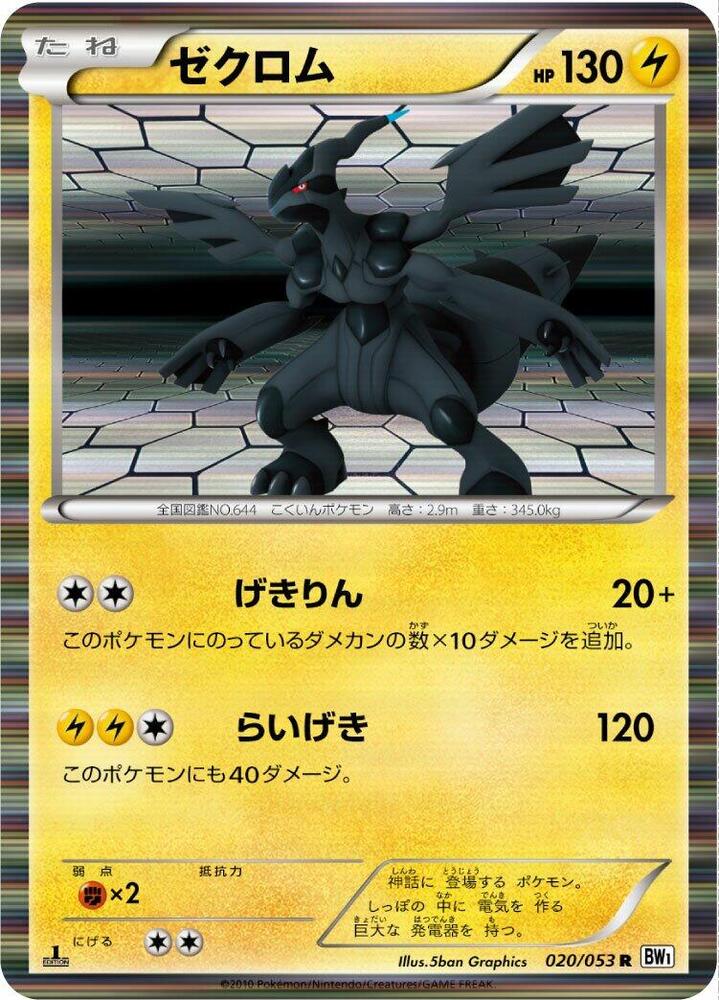 Zekrom 020/053 card from BW1: White Collection