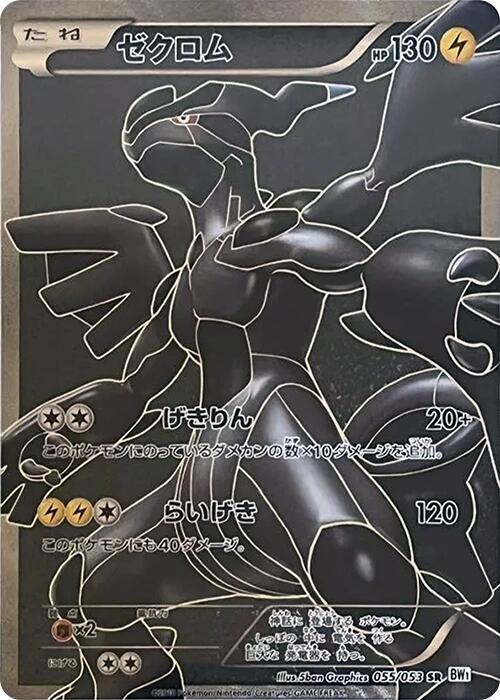 Zekrom 055/053 card from BW1: White Collection