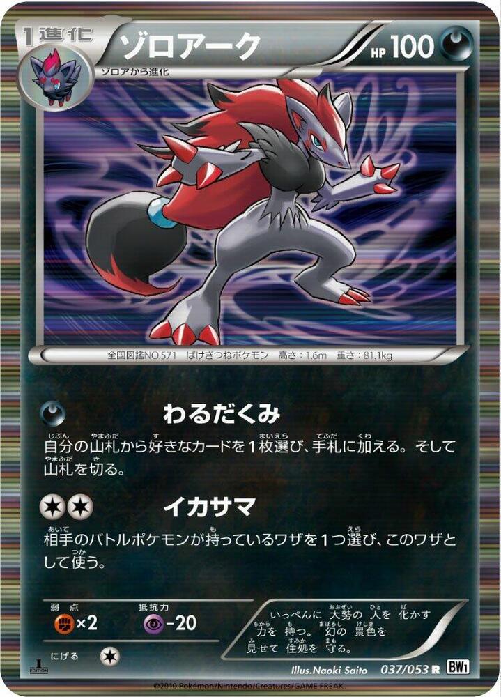 Zoroark 037/053 card from BW1: White Collection