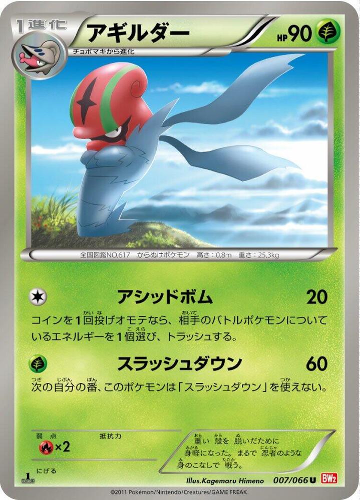 Accelgor 007/066 card from BW2: Red Collection