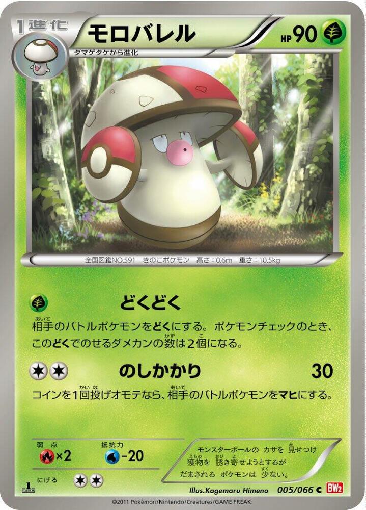 Amoonguss 005/066 card from BW2: Red Collection
