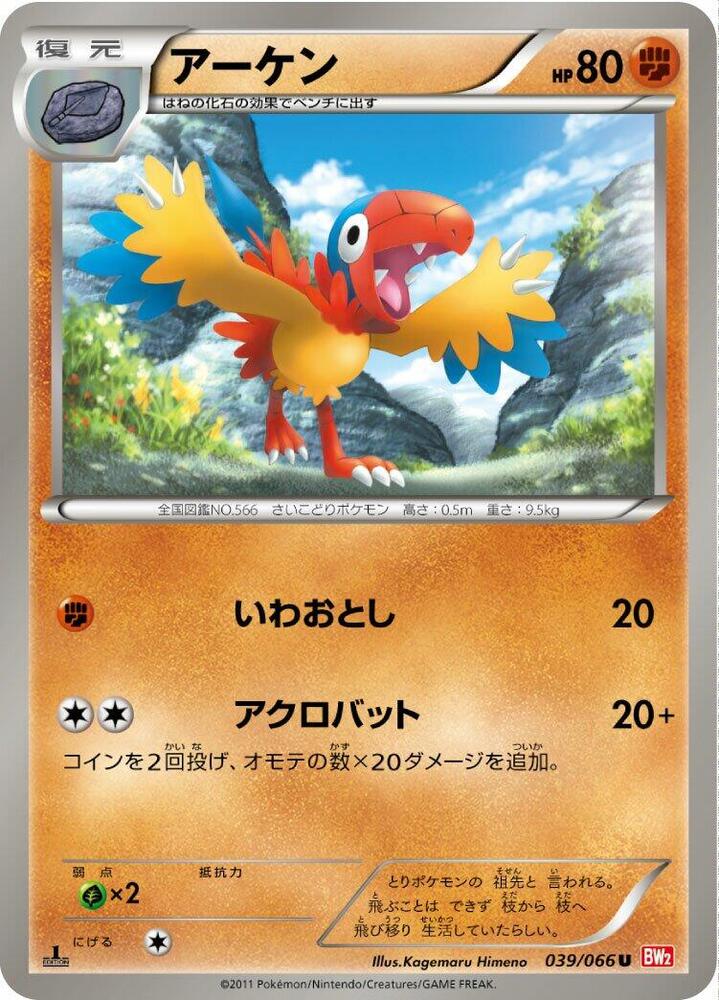 Archen 039/066 card from BW2: Red Collection
