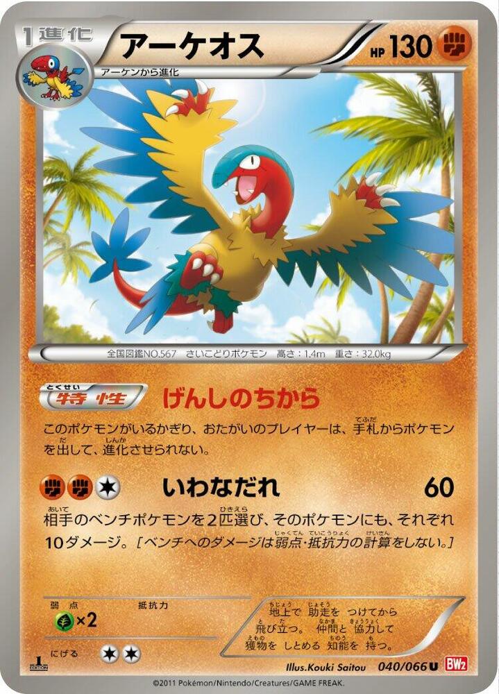 Archeops 040/066 card from BW2: Red Collection