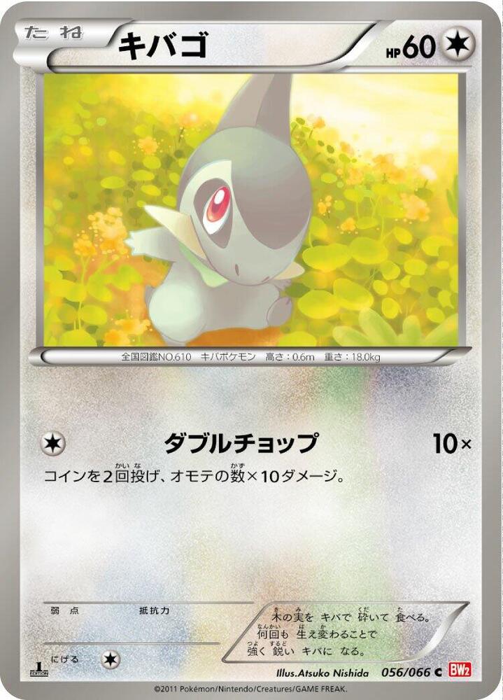 Axew 056/066 card from BW2: Red Collection