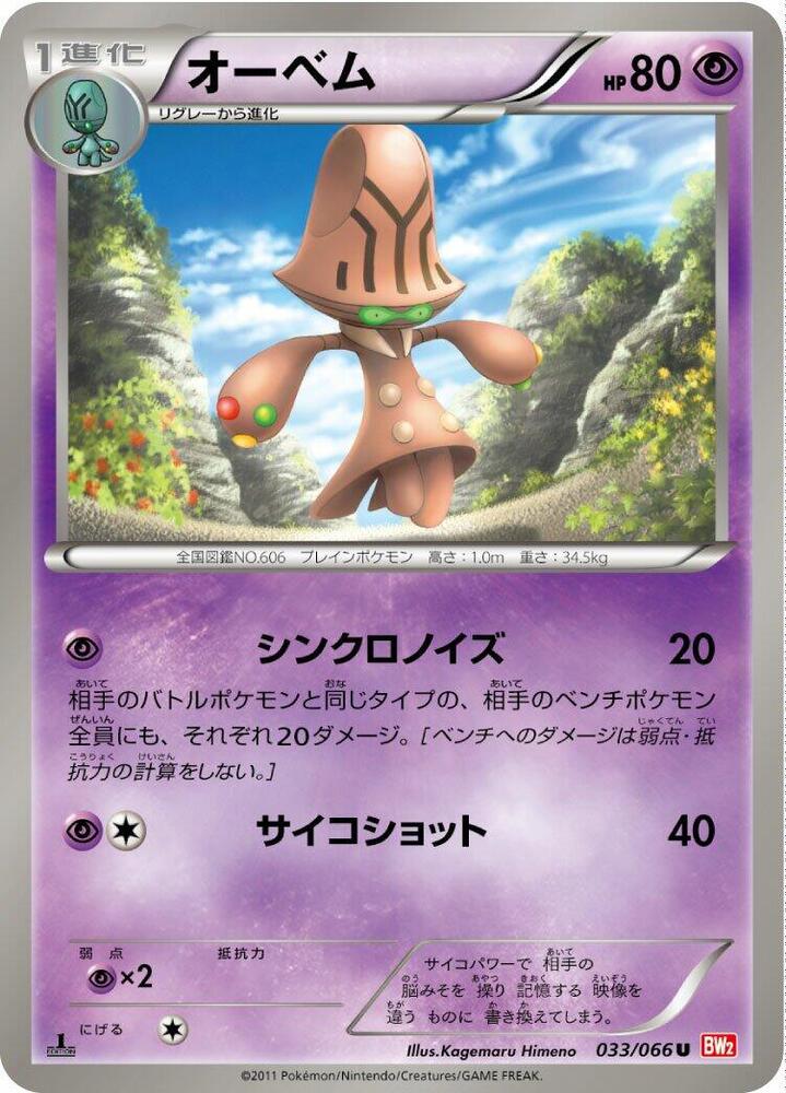 Beheeyem 033/066 card from BW2: Red Collection