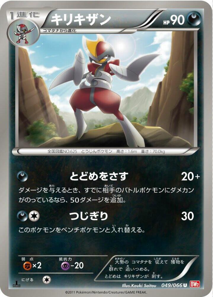 Bisharp 049/066 card from BW2: Red Collection
