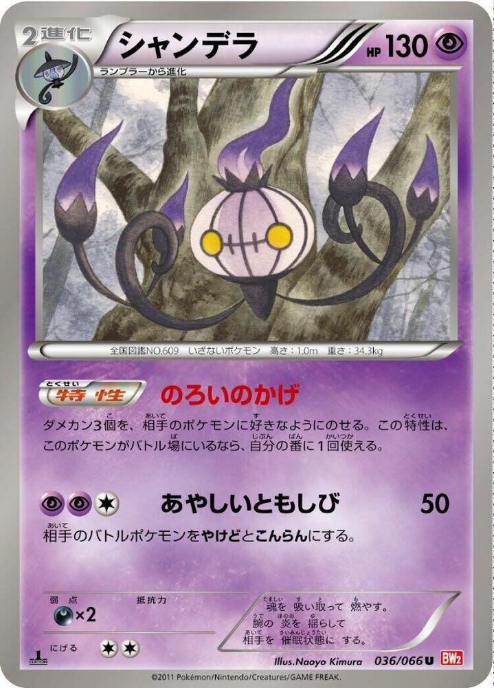 Chandelure 036/066 card from BW2: Red Collection