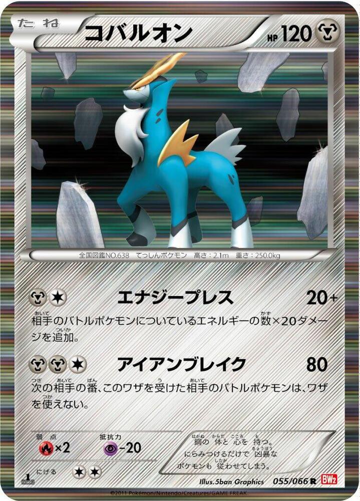 Cobalion 055/066 card from BW2: Red Collection