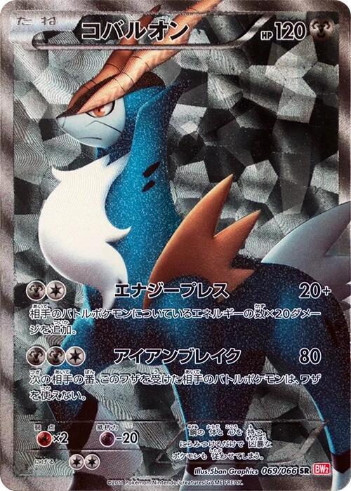 Cobalion 069/066 card from BW2: Red Collection