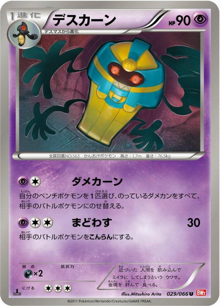 Cofagrigus 029/066 card from BW2: Red Collection