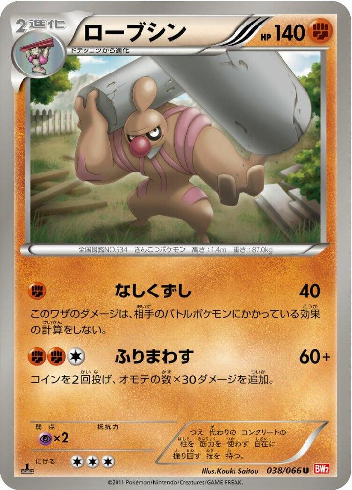 Conkeldurr 038/066 card from BW2: Red Collection