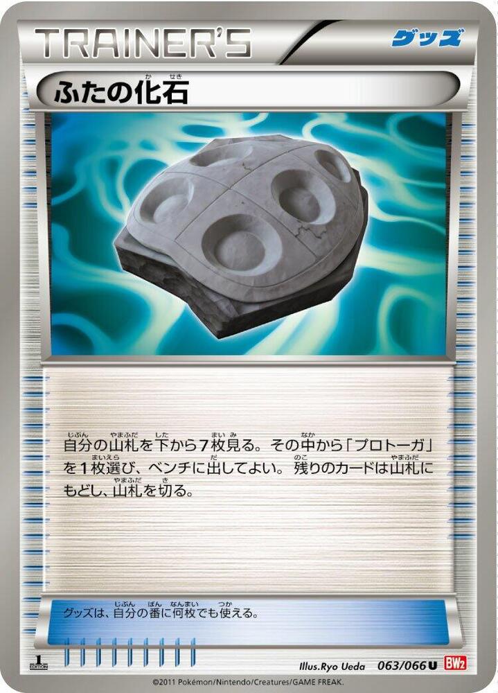 Cover Fossil 063/066 card from BW2: Red Collection