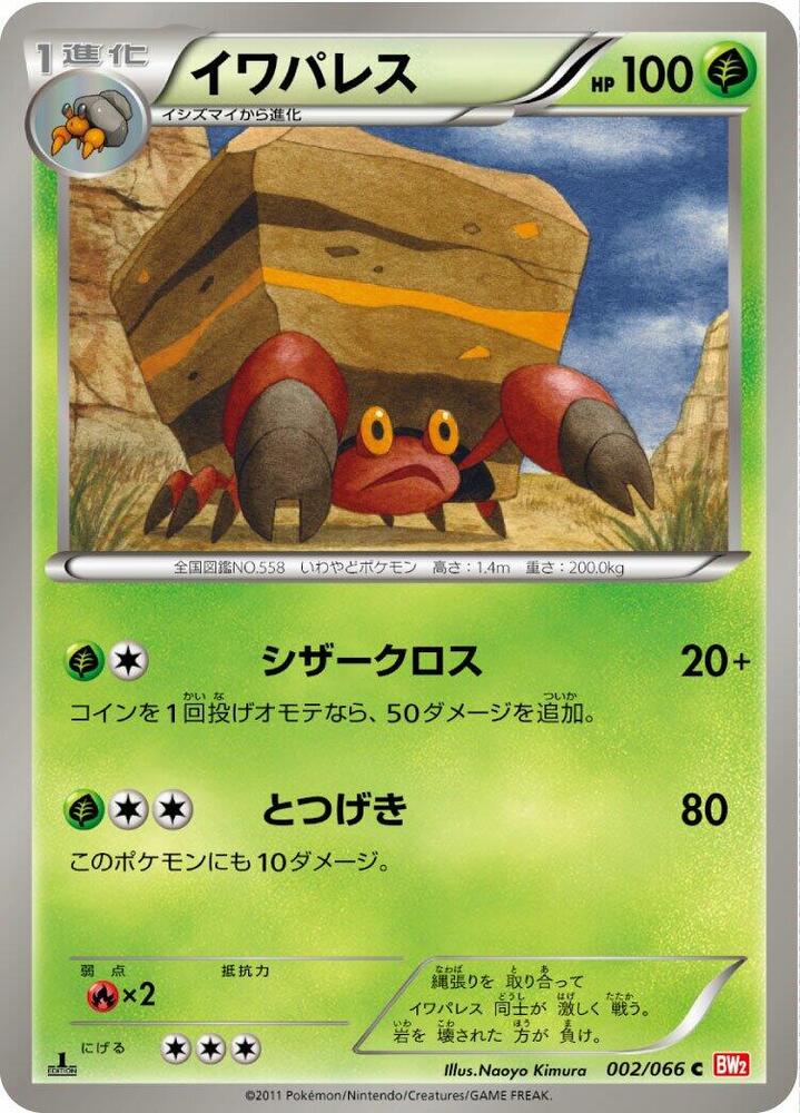 Crustle 002/066 card from BW2: Red Collection
