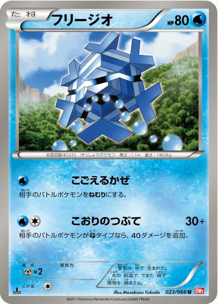 Cryogonal 023/066 card from BW2: Red Collection