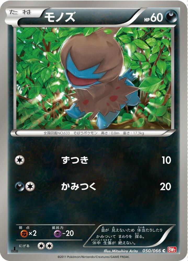 Deino 050/066 card from BW2: Red Collection