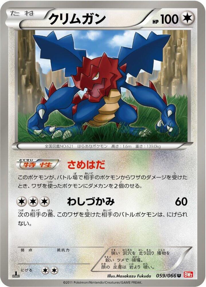 Druddigon 059/066 card from BW2: Red Collection