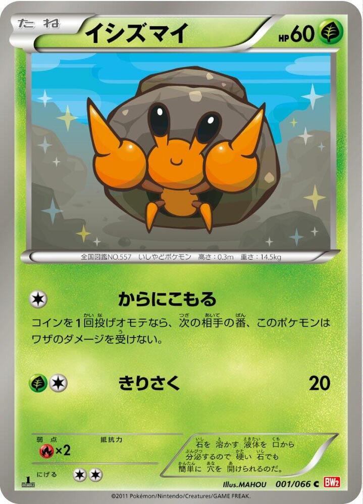 Dwebble 001/066 card from BW2: Red Collection