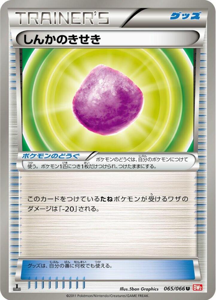Eviolite 065/066 card from BW2: Red Collection