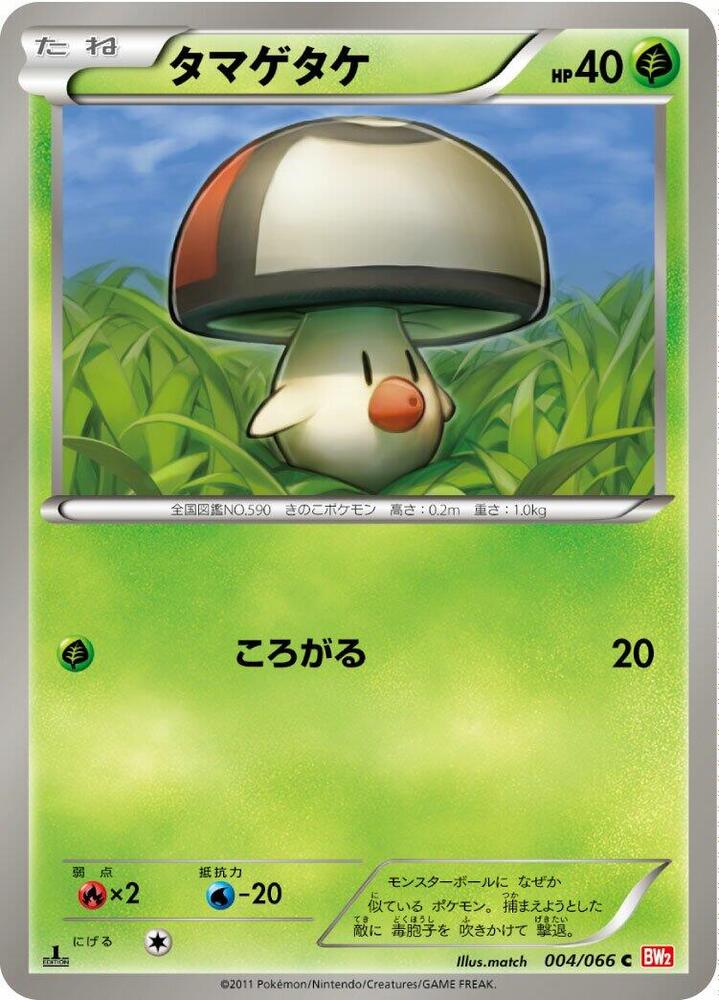 Foongus 004/066 card from BW2: Red Collection