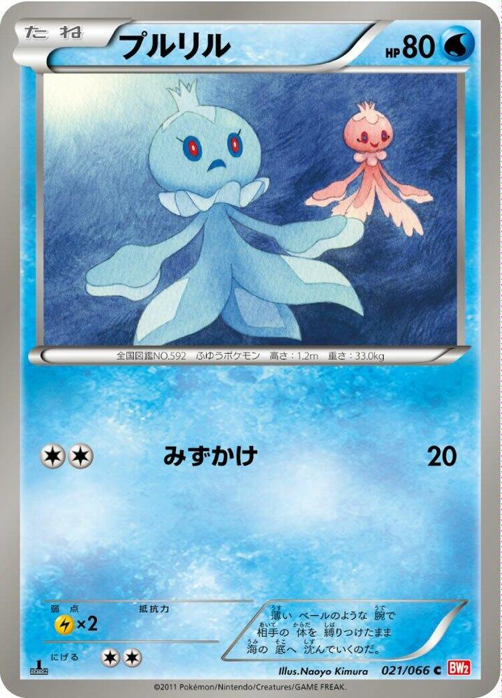 Frillish 021/066 card from BW2: Red Collection