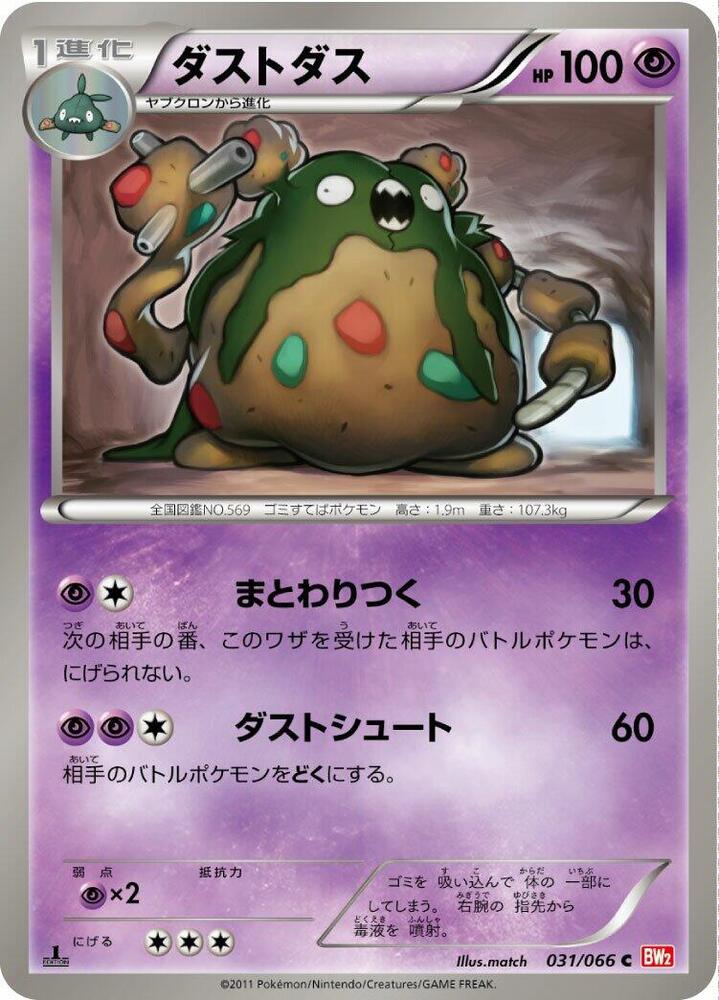 Garbodor 031/066 card from BW2: Red Collection