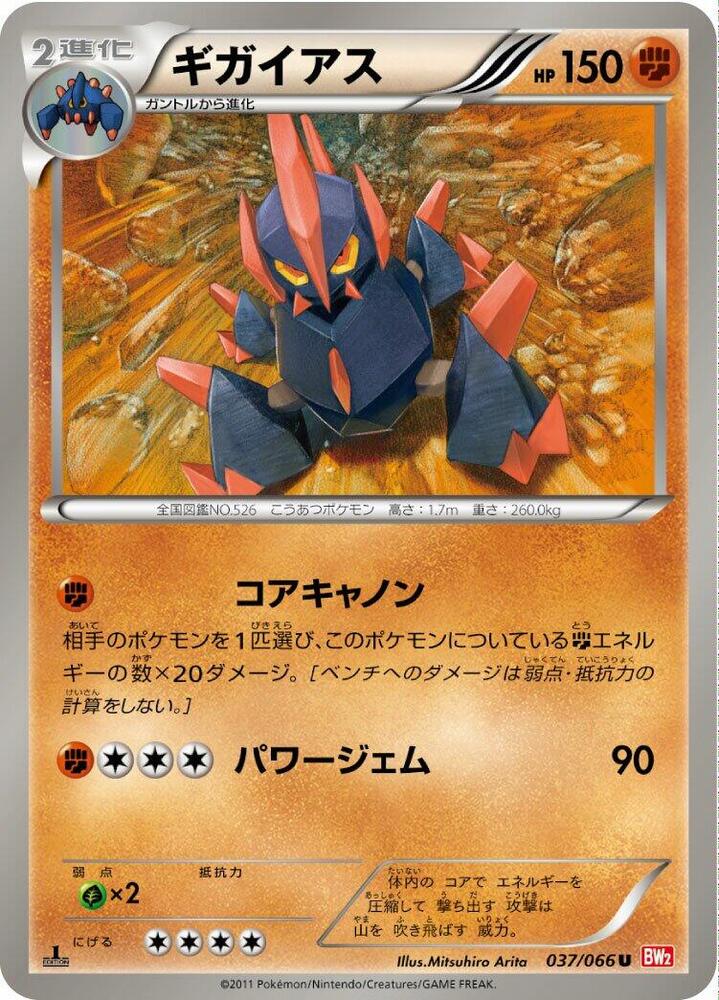 Gigalith 037/066 card from BW2: Red Collection