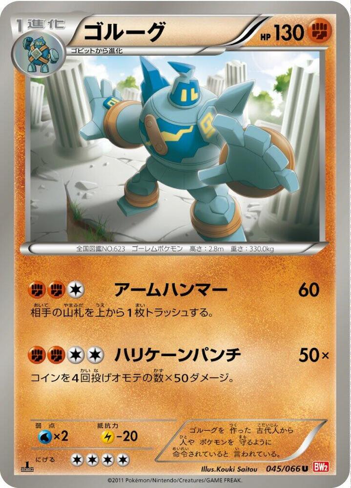 Golurk 045/066 card from BW2: Red Collection