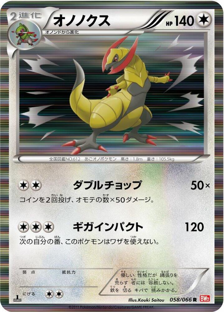 Haxorus 058/066 card from BW2: Red Collection
