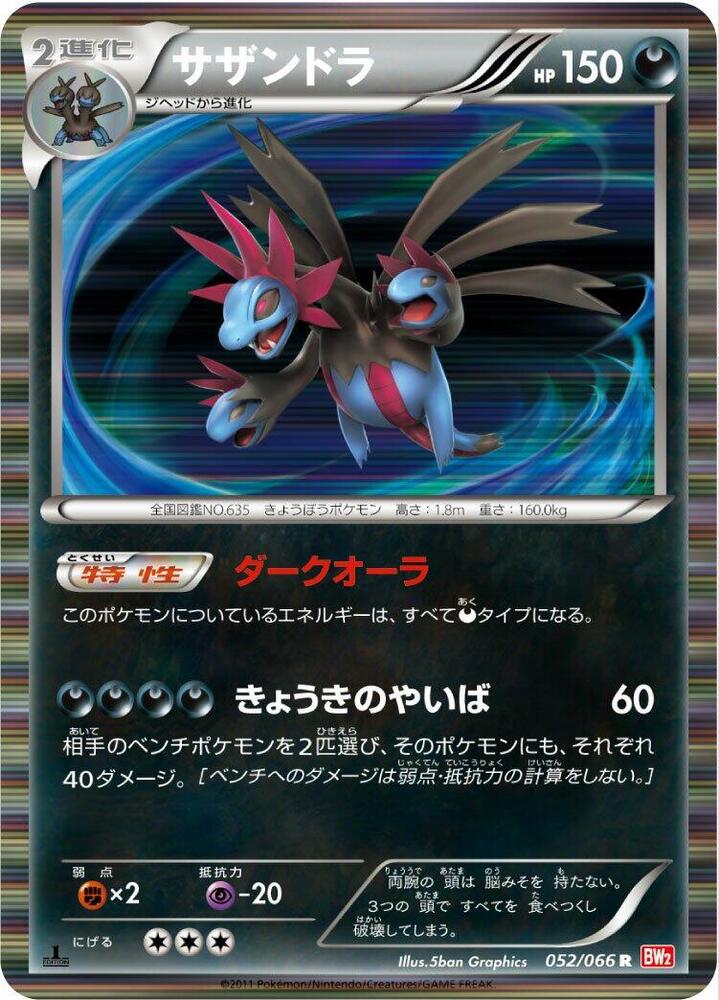Hydreigon 052/066 card from BW2: Red Collection