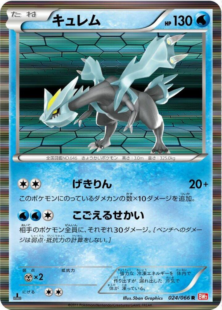 Kyurem 024/066 card from BW2: Red Collection