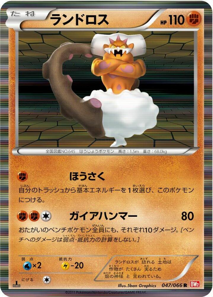 Landorus 047/066 card from BW2: Red Collection