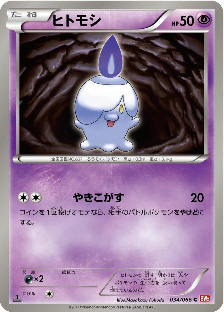 Litwick 034/066 card from BW2: Red Collection