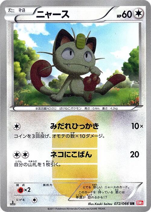 Meowth 072/066 card from BW2: Red Collection