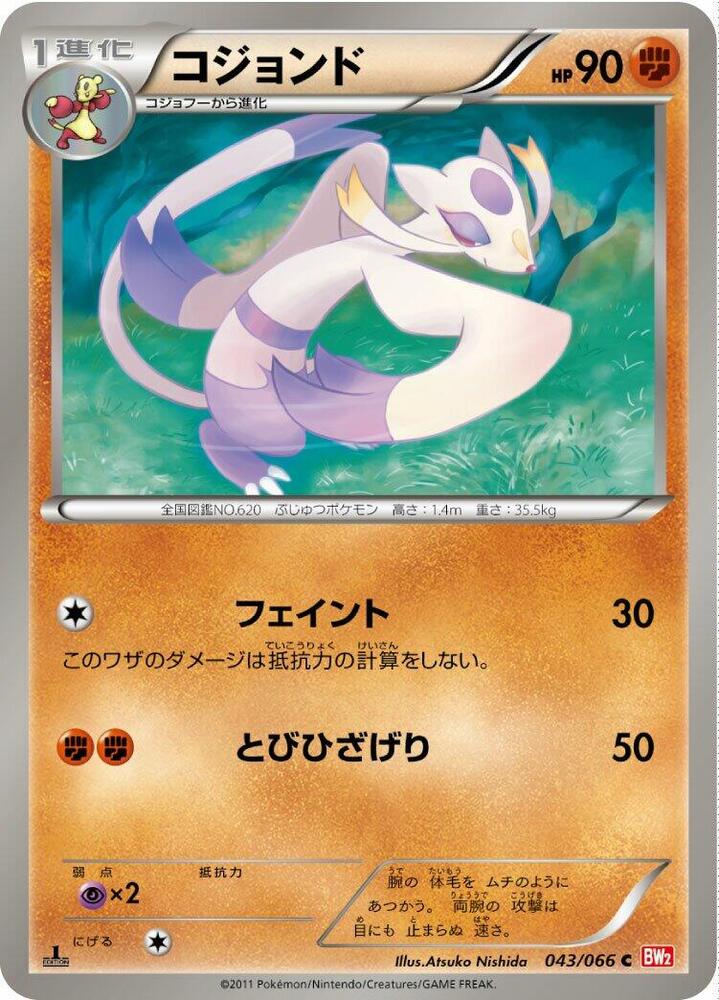Mienshao 043/066 card from BW2: Red Collection