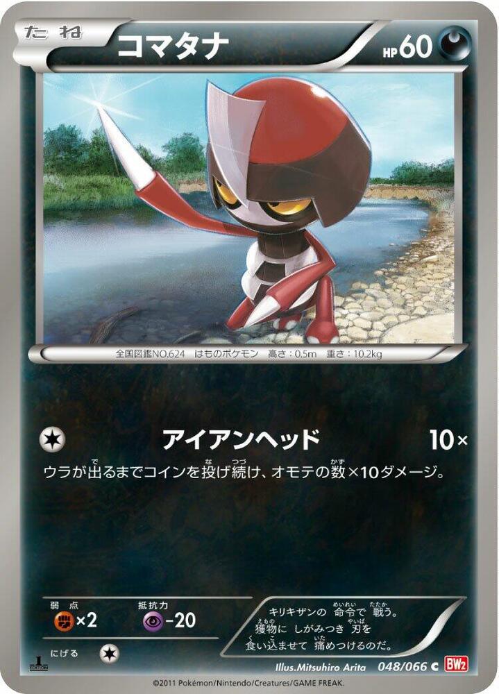 Pawniard 048/066 card from BW2: Red Collection