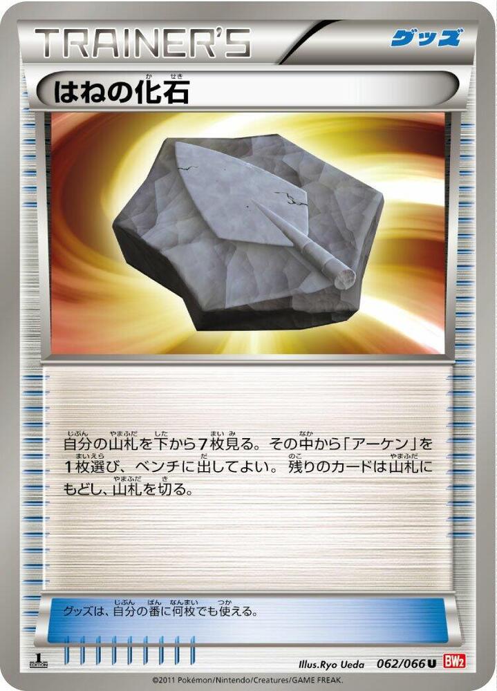 Plume Fossil 062/066 card from BW2: Red Collection