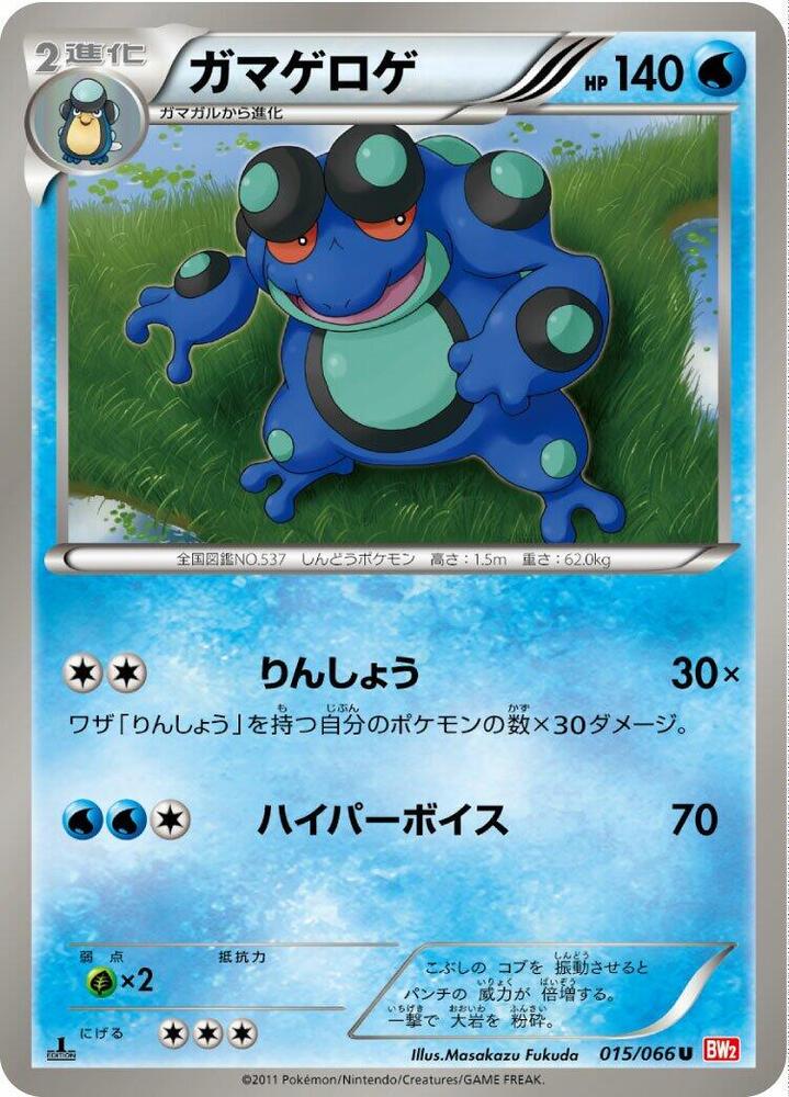 Seismitoad 015/066 card from BW2: Red Collection