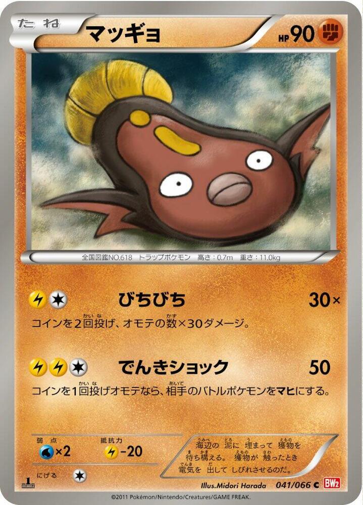 Stunfisk 041/066 card from BW2: Red Collection