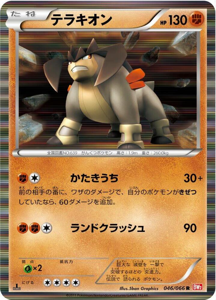 Terrakion 046/066 card from BW2: Red Collection
