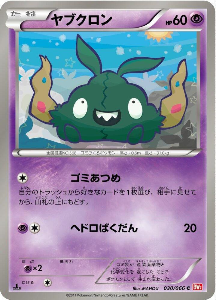Trubbish 030/066 card from BW2: Red Collection